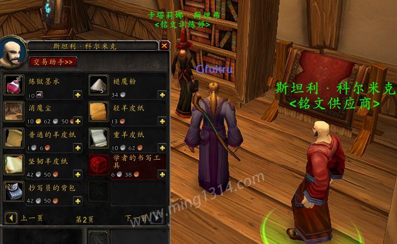 名1314魔兽世界大灾变【褪魔粉】哪里有卖，雕纹要怎样才能更换