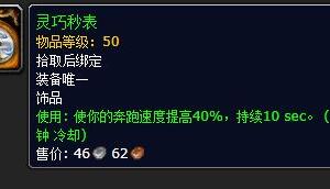 魔兽世界硬核怀旧服保命饰品“灵巧秒表”怎么获得！ 3