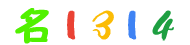 名1314 logo